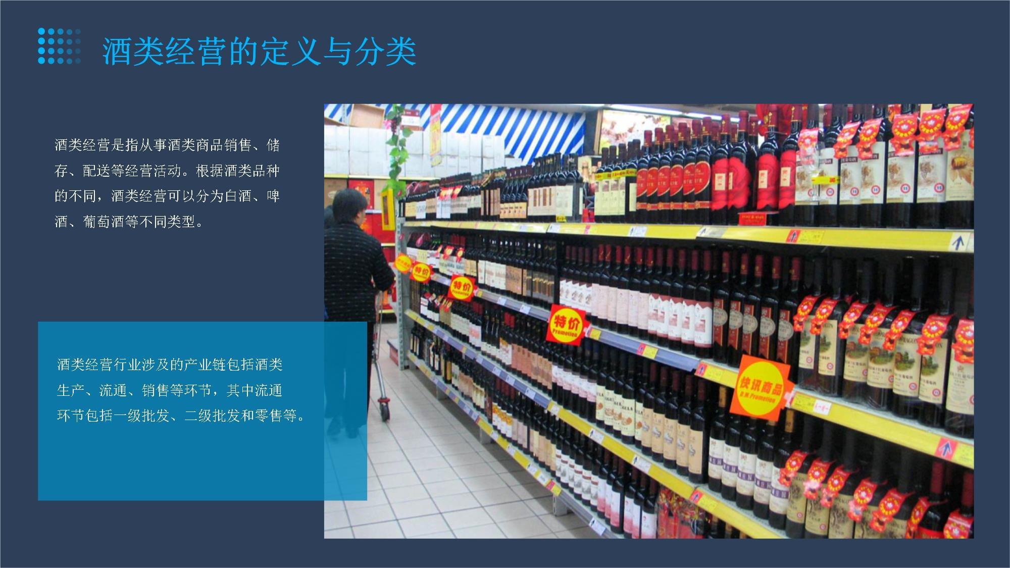 酒類經(jīng)營(yíng)行業(yè)與餐飲服務(wù) 融合發(fā)展的機(jī)遇與挑戰(zhàn)